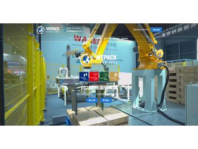 萬(wàn)爾芯參展WEPACK世界包裝工業(yè)博覽會(huì)·2023年?yáng)|南亞包裝工業(yè)博覽會(huì)